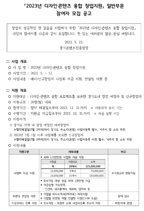 2023년 디자인ㆍ콘텐츠 융합 창업지원 모집 공고