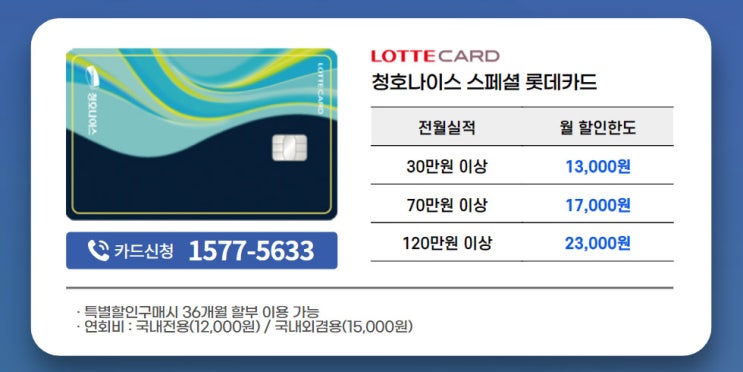  청호나이스 제휴카드                                                           010 4896 6466
