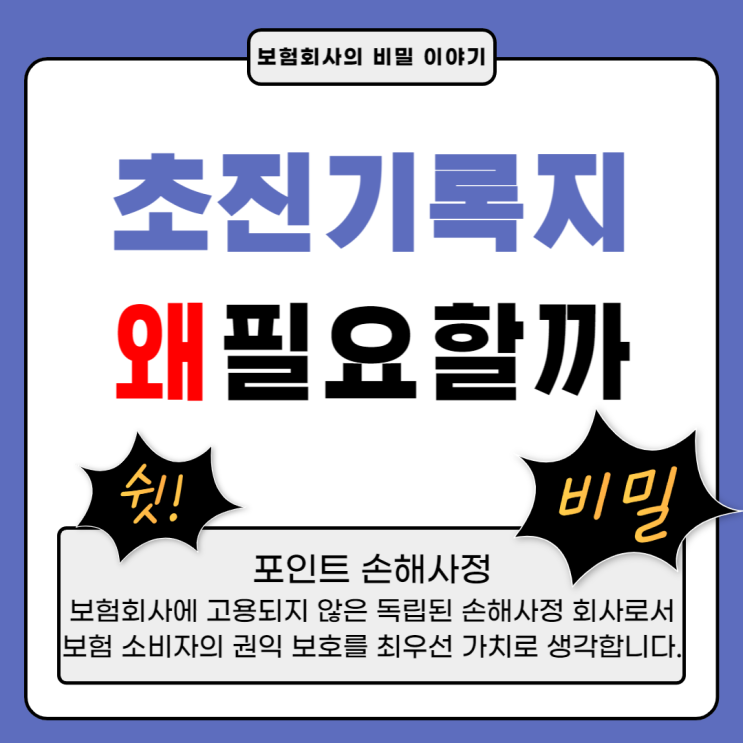  초진기록지 이게 무엇이길래 보험회사는 보고 싶어 할까? 정답을 알려드립니다