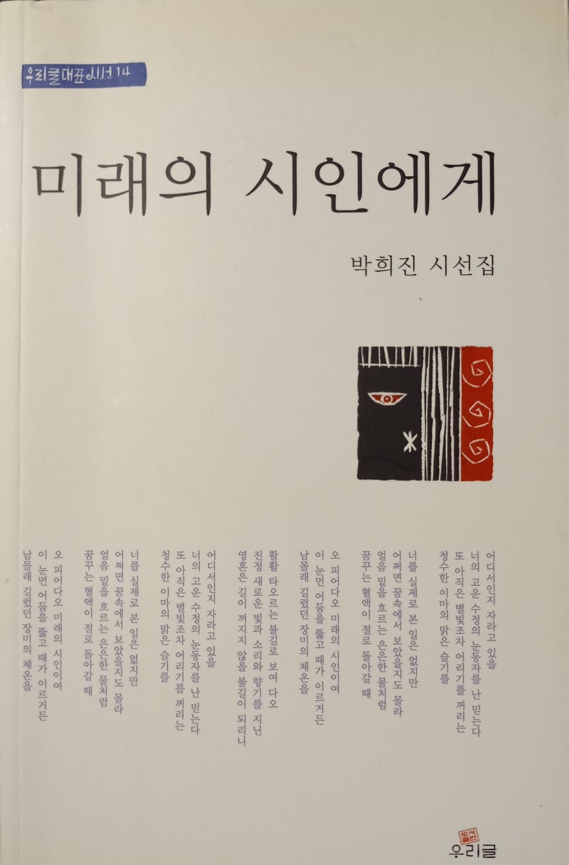 174 박희진 시인의 초기시 미학 2 : 현대의 고전을 빚어내는 영혼의 울림 - 조환수