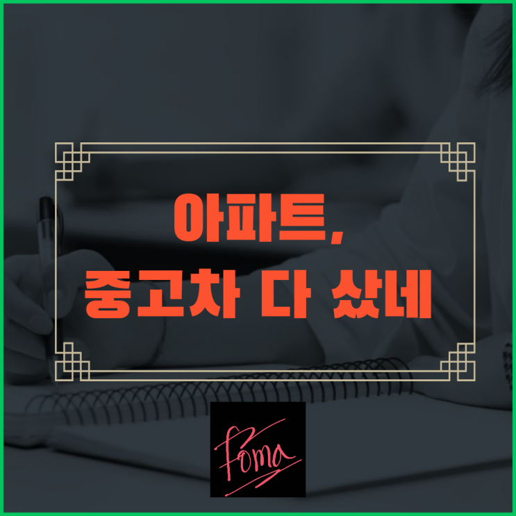  그랜저IG 중고차 샀다, 이제 돈만 모으면 된다