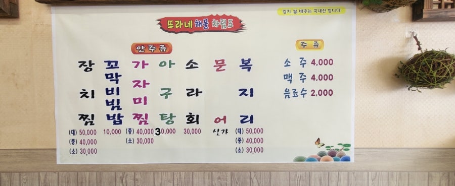 뜨라네해물 사진 3