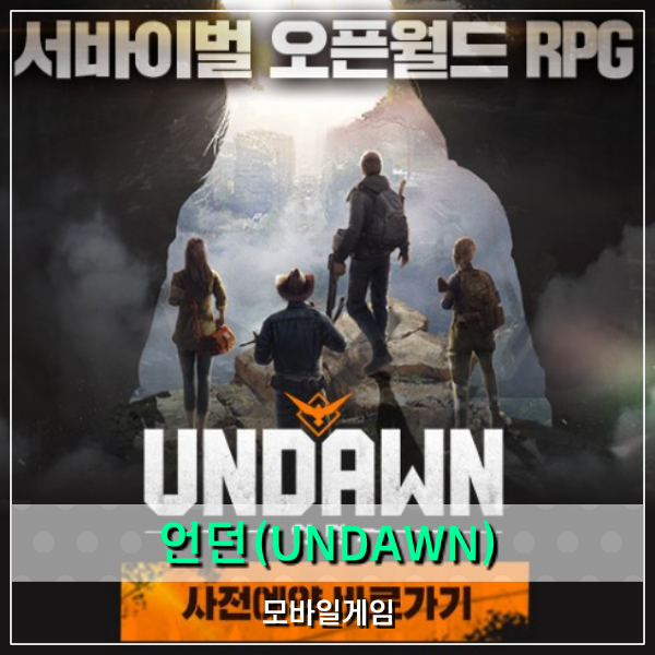  언던 (UNDAWN) 신작 게임 추천 올여름 좀비 사냥 출격 윌 스미스와 스탠바이