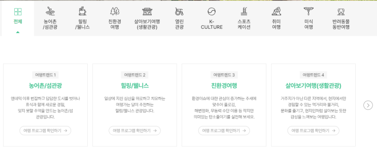  여행 가는 달 혜택 및 여행트렌드관 &여행상품 특별 기획전