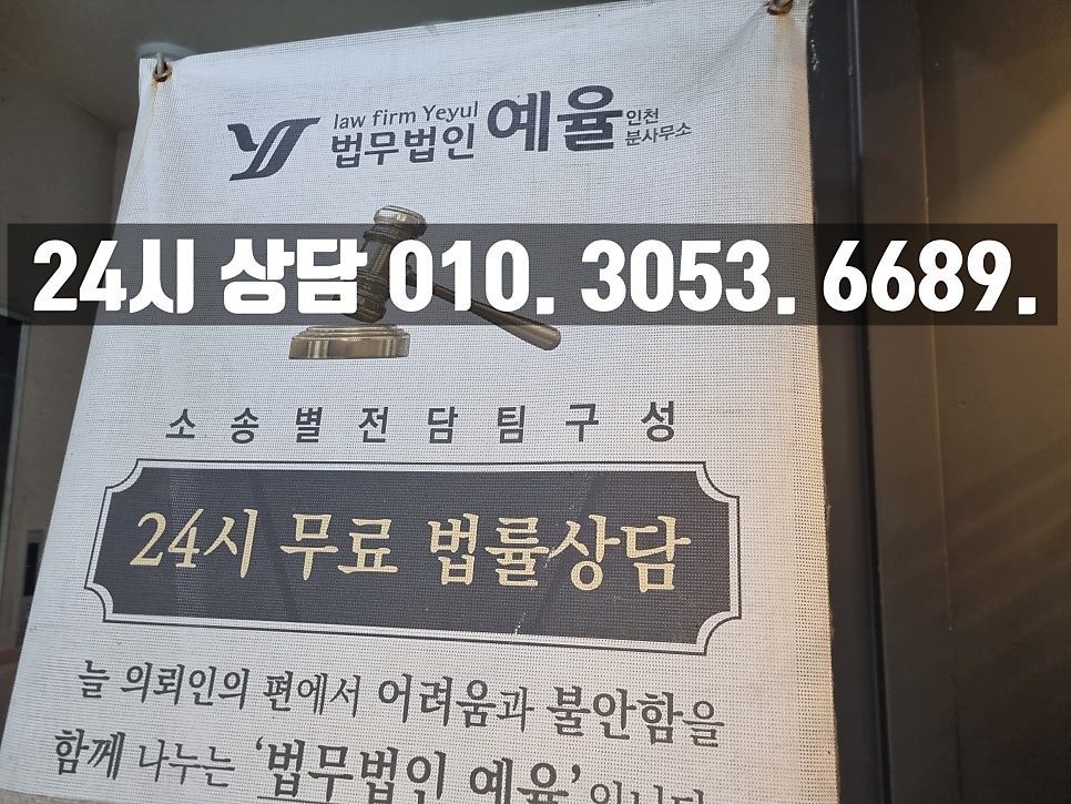 인천사문서위조변호사 위조사문서행사 구속될 수도 있는 상황이기에 관련 사진