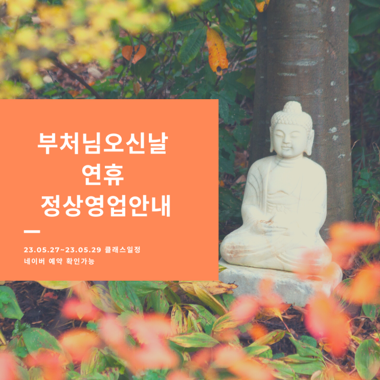  제주 5월 부처님오신날 타라공방 키즈,원데이클래스 정상영업안내