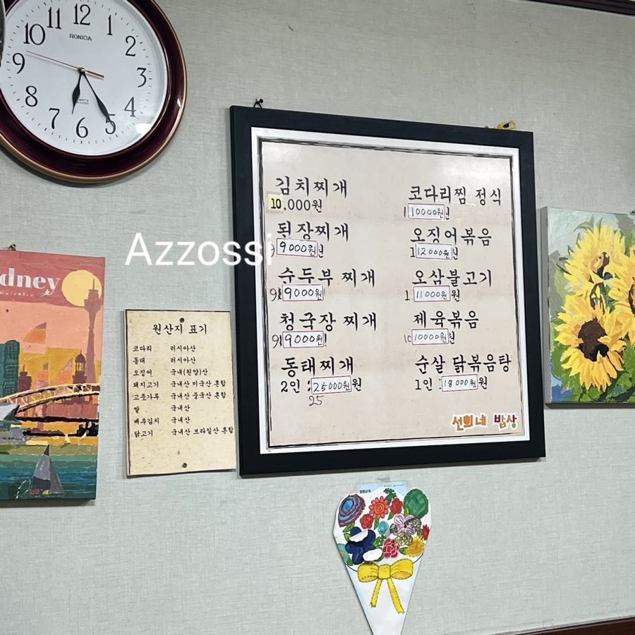 선희네밥상 사진 4