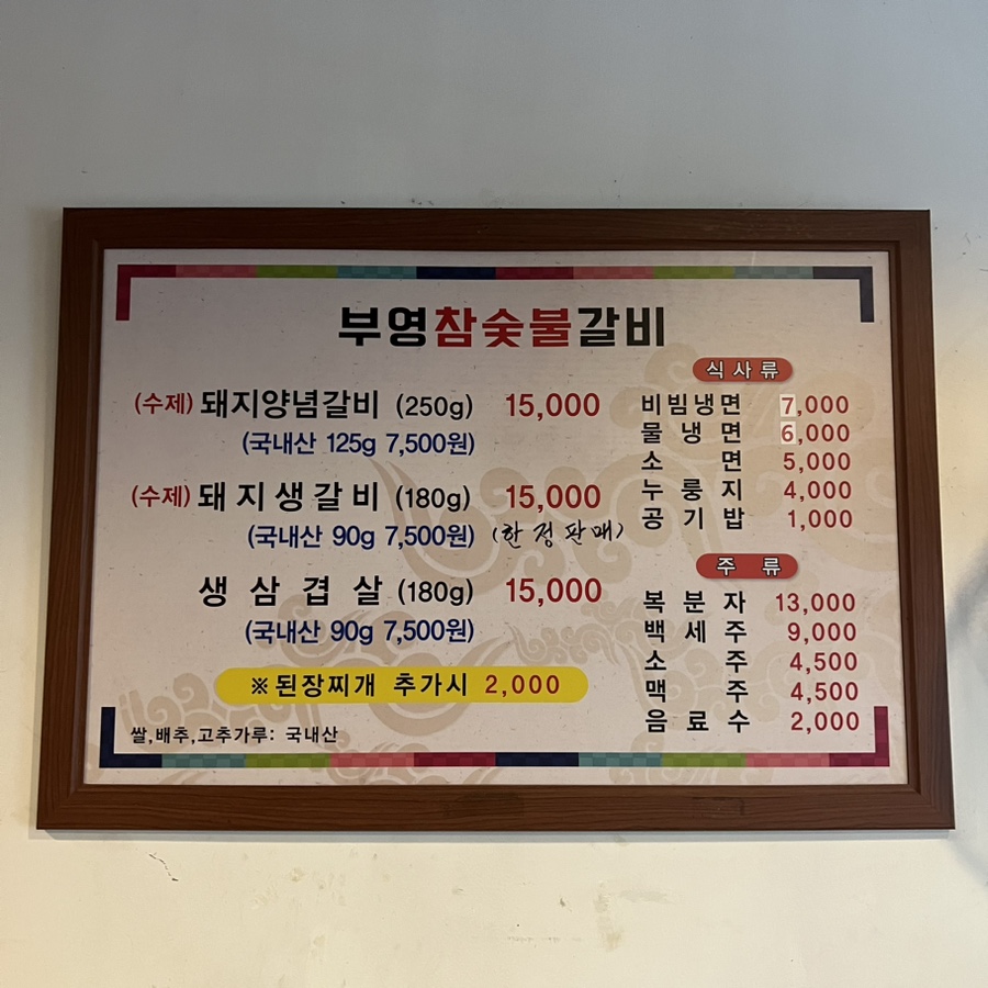 부영참숯불갈비 사진 4