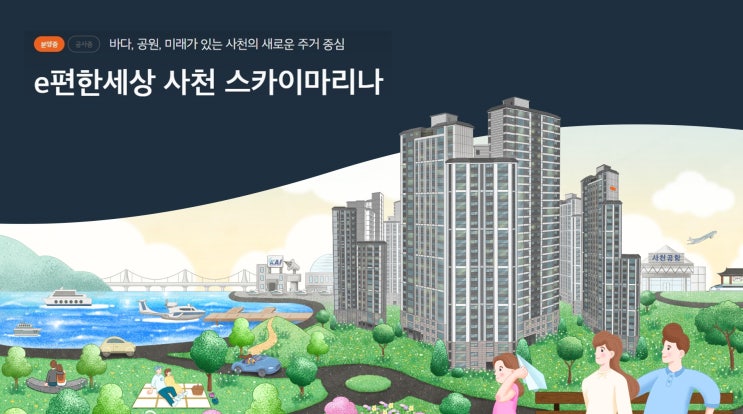  한국의 나사가 들어설 바다전망 34평 아파트가 3억원? 이 가격 실화임! 이편한세상 사천 스카이마리나
