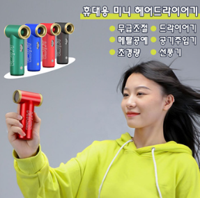 무료배송kica 초경량 메탈 강력 무선 에어건 휴대용 미니 송풍기/미니 헤어드라이어/공기주입기 무료배송kica 초경량 메탈 강력 무선 에어건 휴대용 미니 송풍기/미니 헤어드라이어/공기주입기