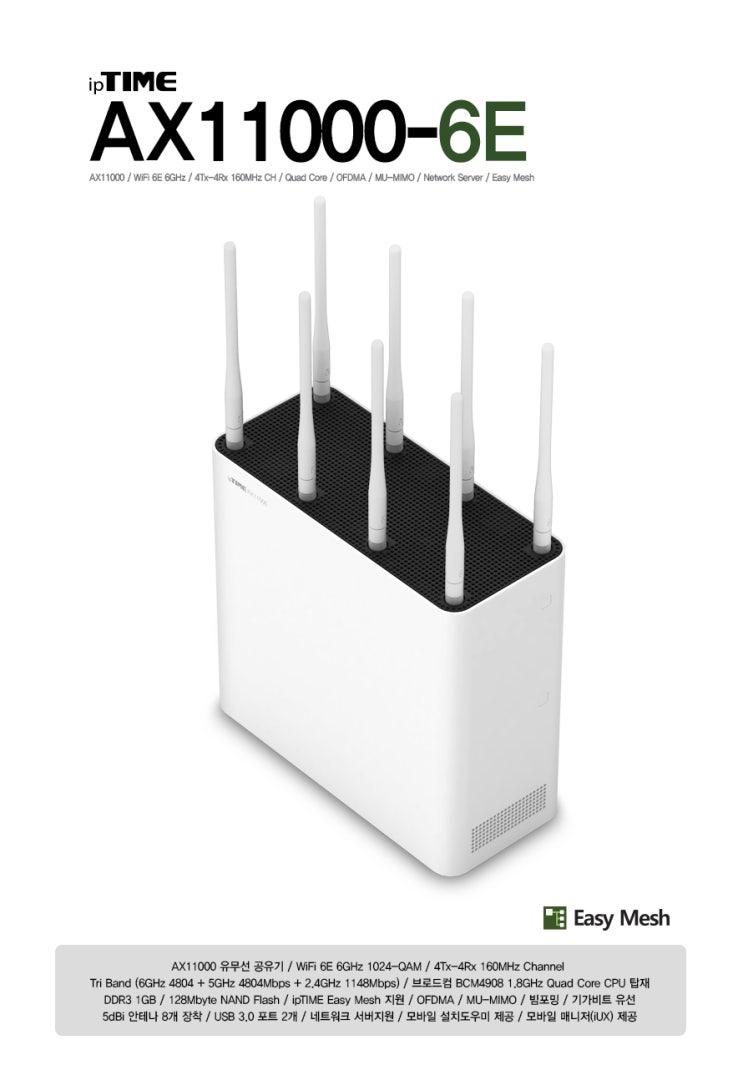  [신제품 출시] ipTIME AX11000-6E  TRI BAND Wi Fi 6E 기가 비트