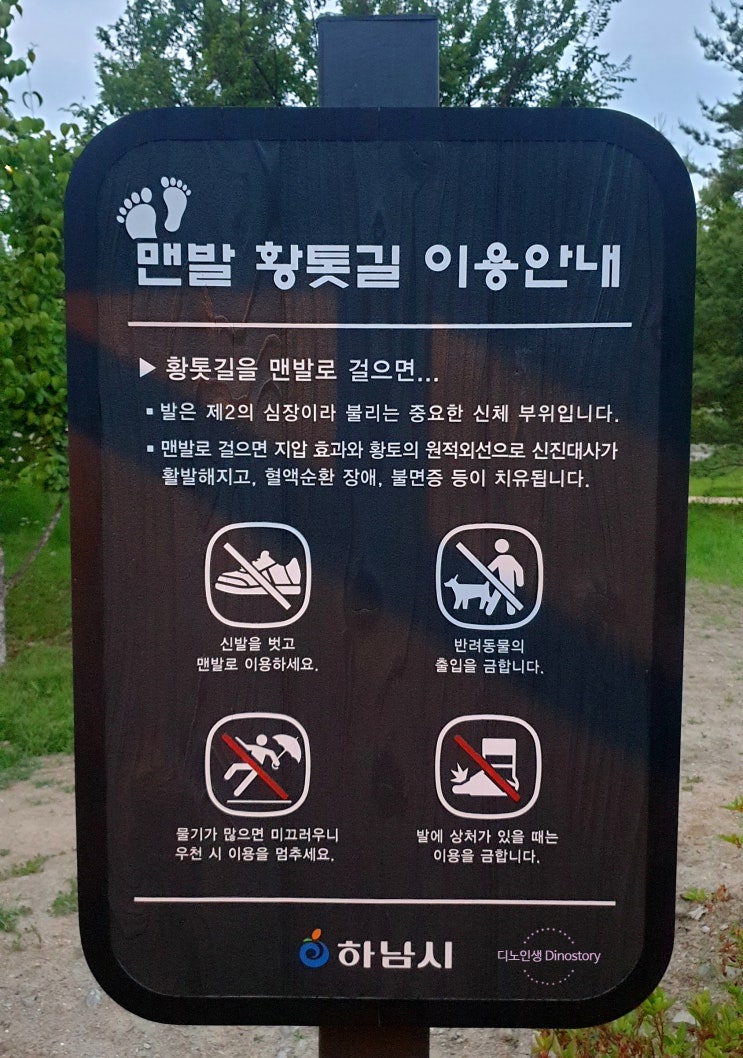  하남 맨발걷기 좋은 장소ㅣ황톳길 _풍산 3호 근린공원