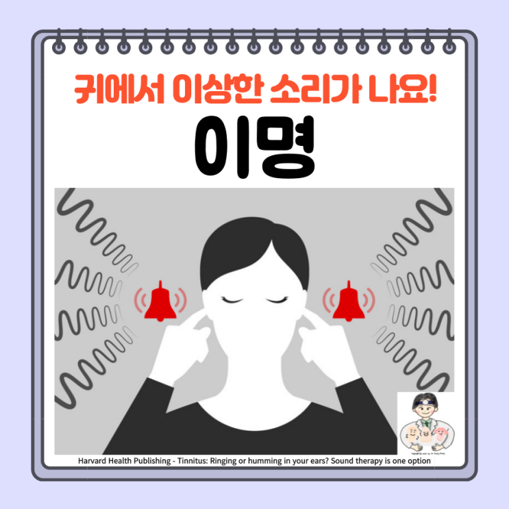  이명 귓속이명 귀이명 귀에서 삐소리 원인 증상 치료