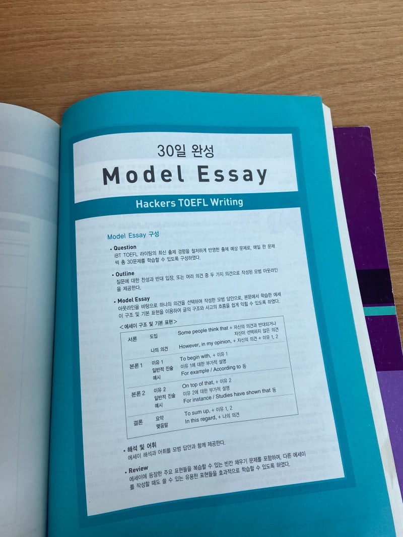 [토플 교재추천] 학원X, 인강X, 첨삭X 독학후기 해커스기본서 편 : 네이버 블로그