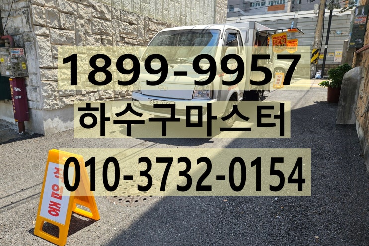  인천하수구뚫음 - 미추홀구 빌라 변기 막힘 의뢰 건