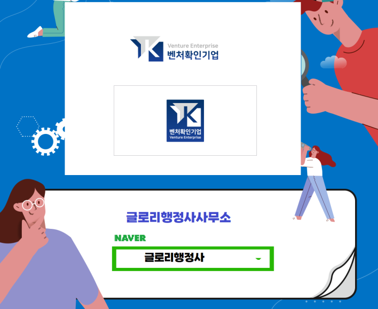  벤처기업인증: 혜택을 누리는 성공적인 창업을 위한 길잡이