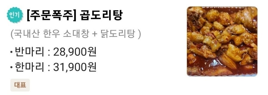 조선닭도리탕 여의반월점 사진 5