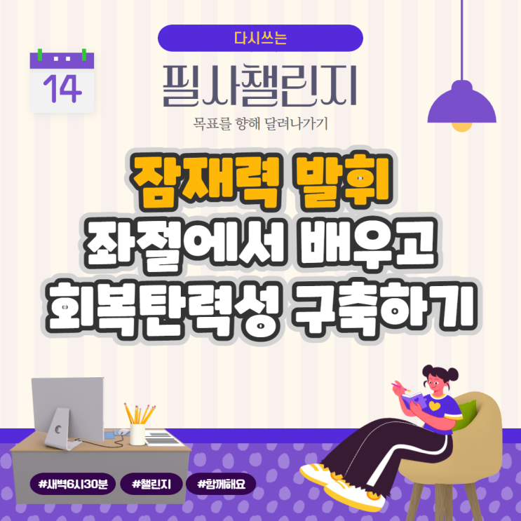 잠재력 발휘, 좌절에서 배우고 회복탄력성 구축하기 잠재력 발휘, 좌절에서 배우고 회복탄력성 구축하기