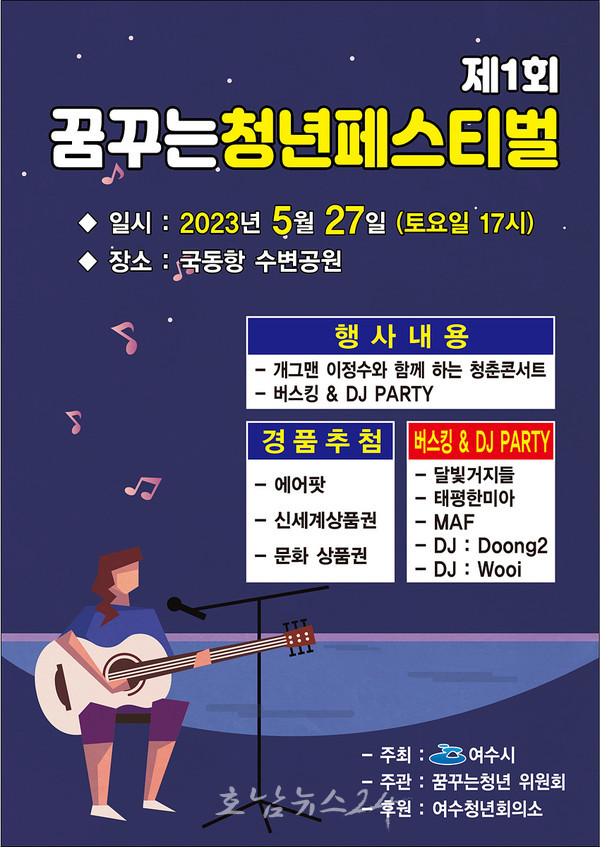  여수시, 국동항 수변공원에서 젊음의 축제 ‘꿈꾸는 청년페스티벌’ 27일 개최