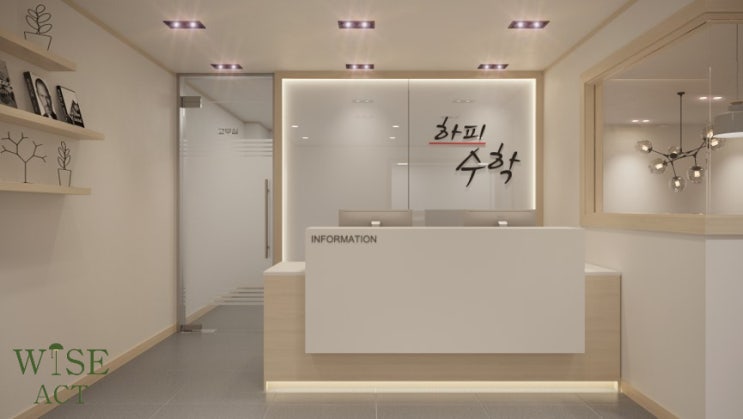  와이즈액트디자인 ㅣ 집중력을 높여주는 세련된 학원 인테리어