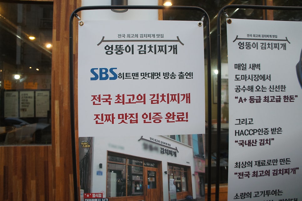 엉뚱이김치찌개 도안점 사진 2