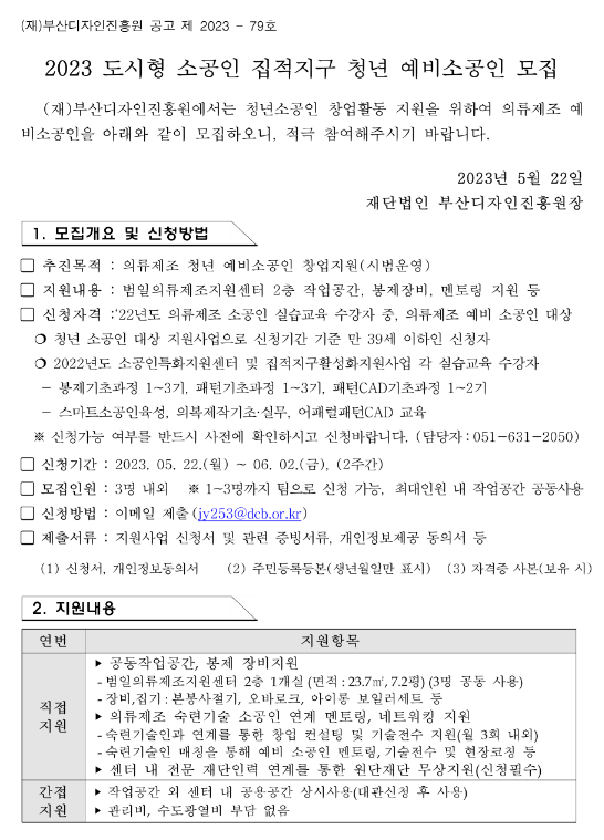 [부산] 2023년 도시형 소공인 집적지구 청년 예비소공인 모집 공고