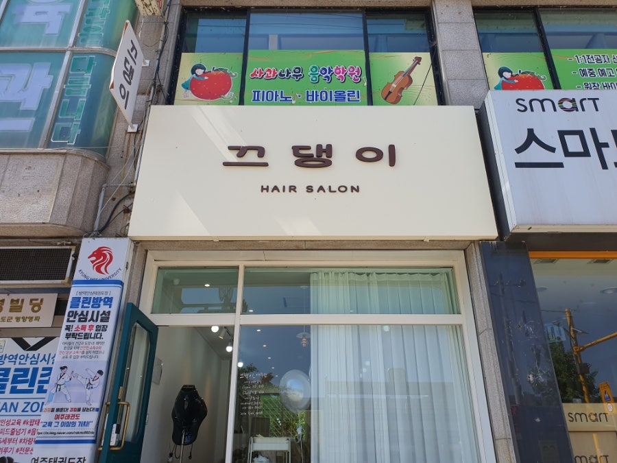 끄댕이 여주점 사진 1