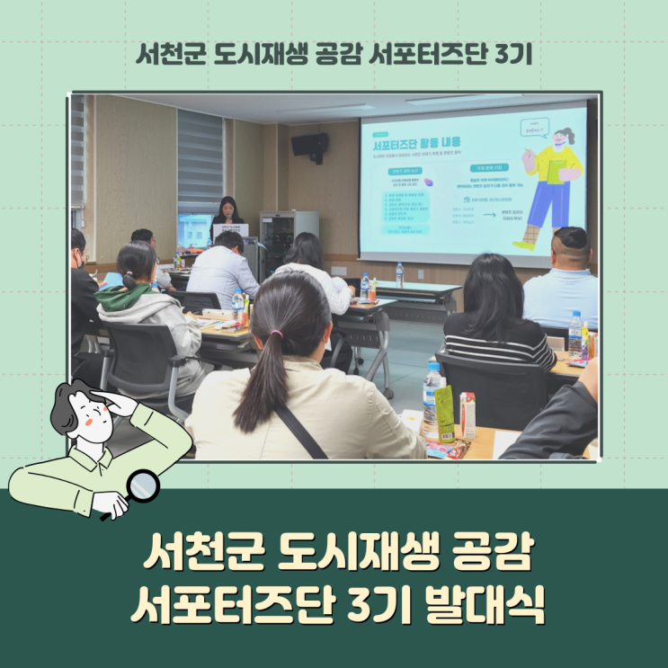  [서포터즈] 서천군 도시재생 공감 서포터즈단 3기 발대식
