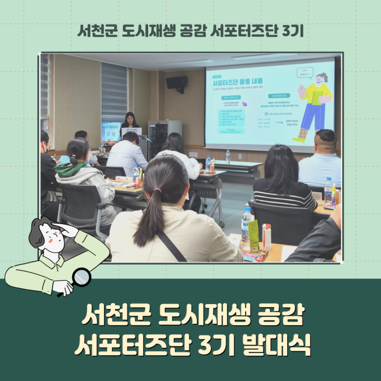 [서포터즈] 서천군 도시재생 공감 서포터즈단 3기 발대식