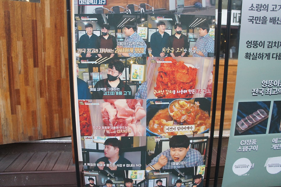 엉뚱이김치찌개 도안점 사진 3