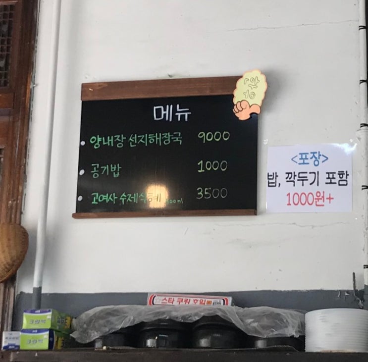  경주해장국, 사창동의 오래된 가정집 개조 해장국