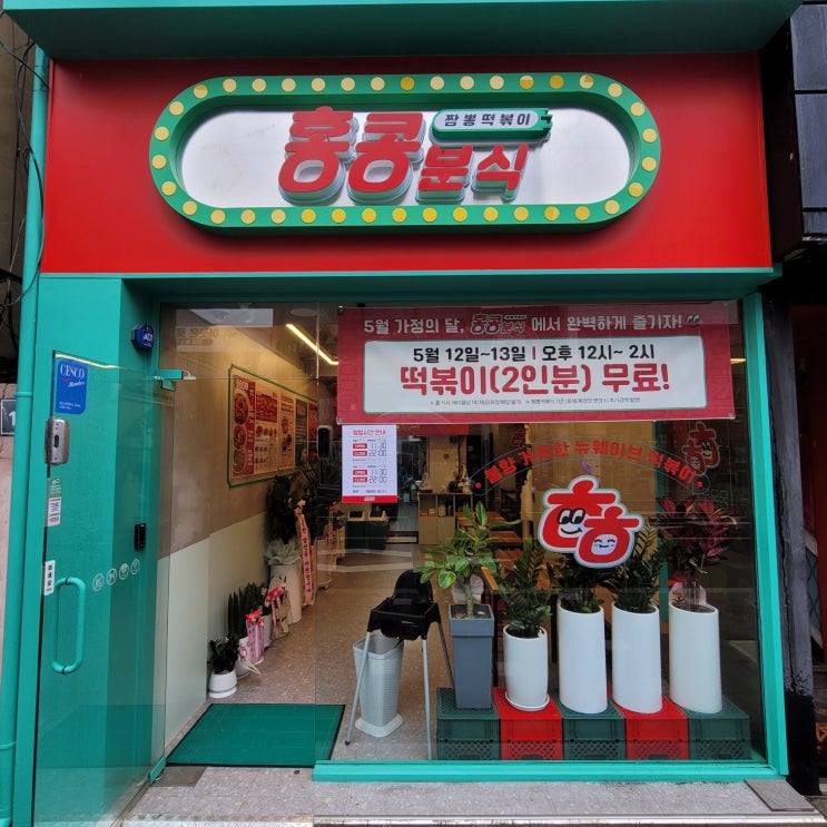  진주 시내 맛집 중독성갑 홍콩분식 진주 중앙로점