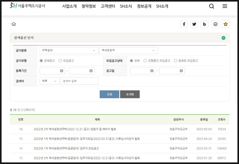 2023년 LH 청년구입임대주택 2차 발표 내용 알아보기