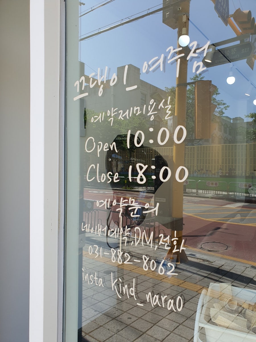 끄댕이 여주점 사진 2