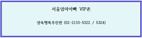 서울엄마아빠 VIP존 서울엄마아빠 VIP존