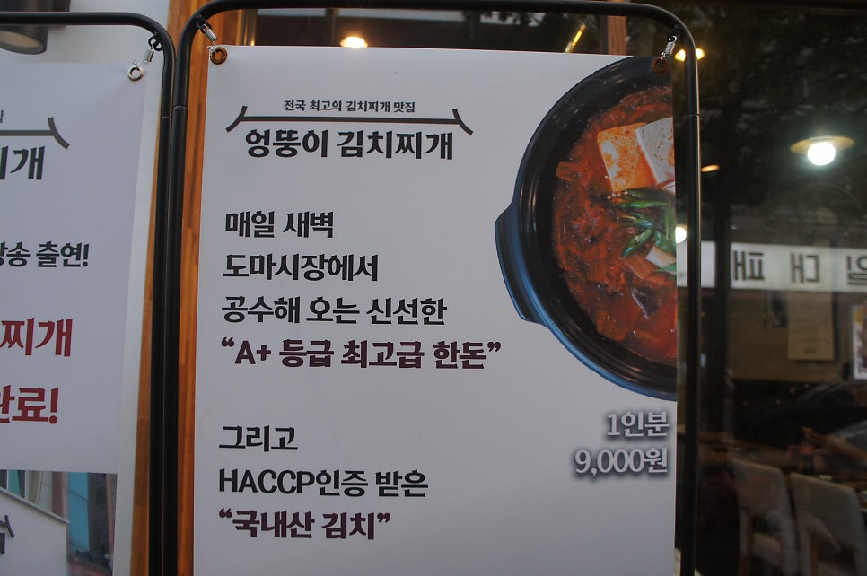 엉뚱이김치찌개 도안점 사진 4