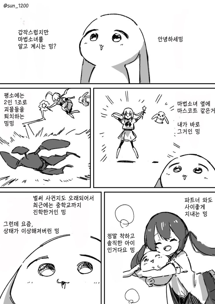 병든 마법소녀의 일상... 1~2화 - [오리지널 만화][웹코믹]