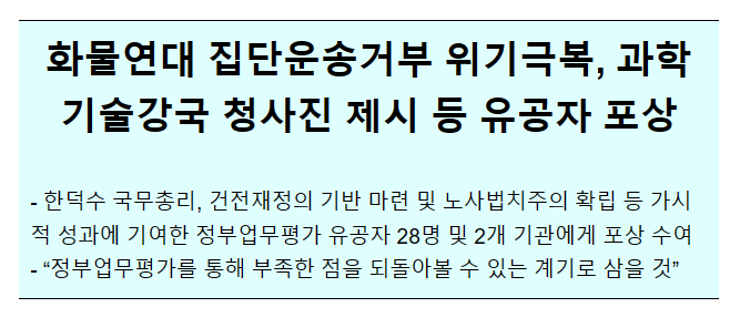 정부업무평가 유공자 포상전수식(서울청사, 10:00) 정부업무평가 유공자 포상전수식(서울청사, 10:00)