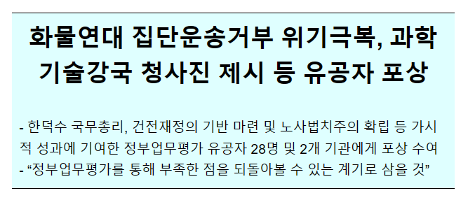 정부업무평가 유공자 포상전수식(서울청사, 10:00)