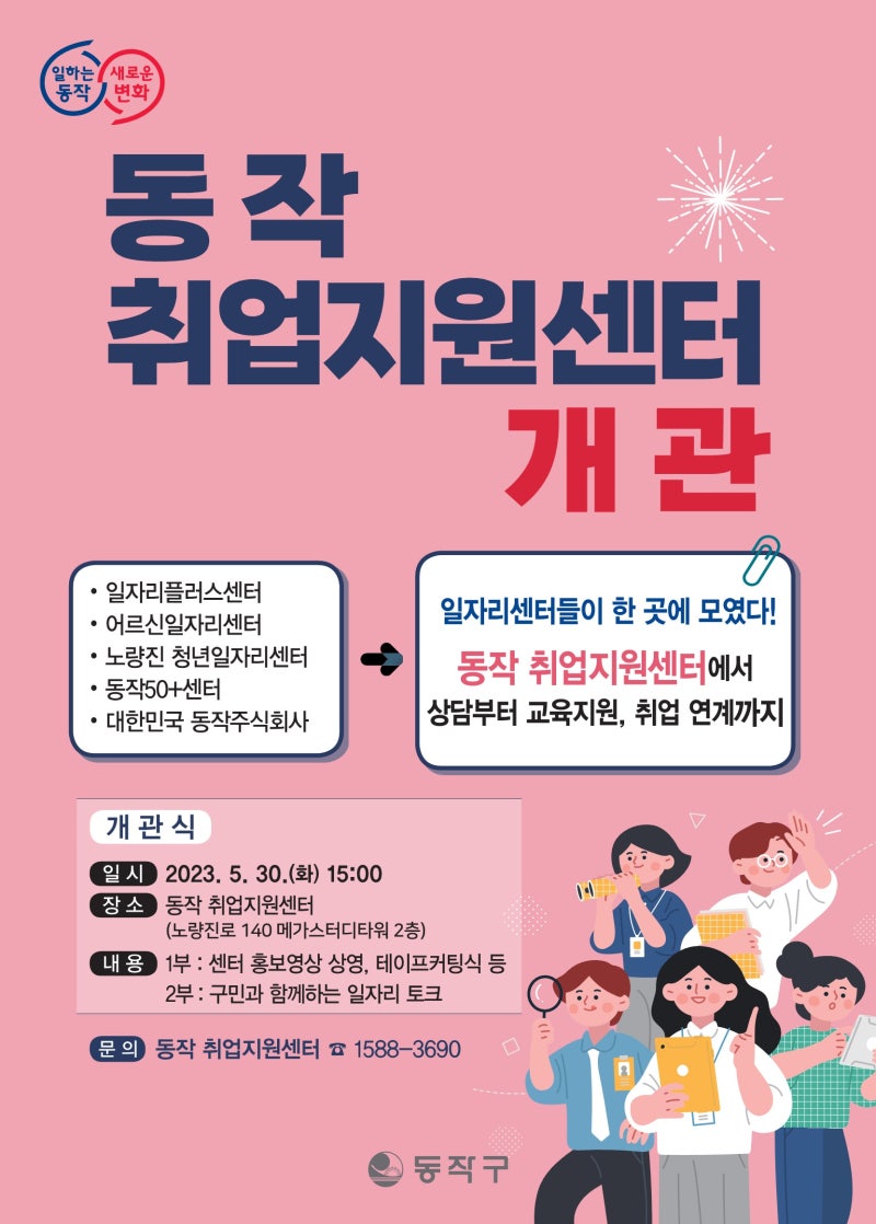 이제 일자리의 모든 것은, 👉동작취업지원센터에서! : 네이버 블로그 이제 일자리의 모든 것은, 👉동작취업지원센터에서! : 네이버 블로그