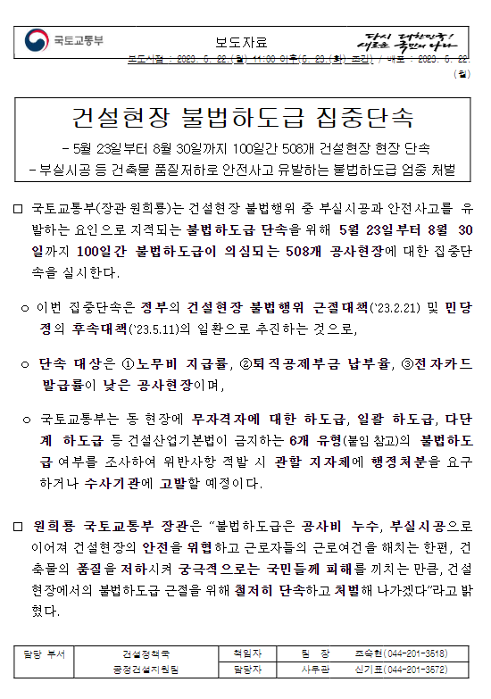 건설현장 불법하도급 집중단속 건설현장 불법하도급 집중단속