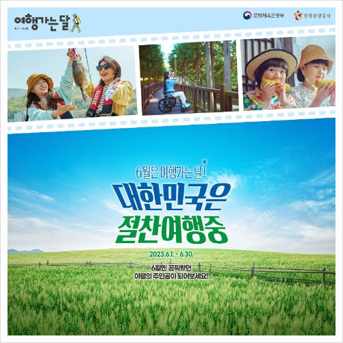  여행가는 달 6월 혜택 최대 50% 할인 알아보기