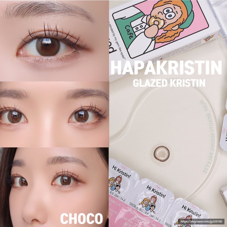  하파크리스틴 글레이즈드 난시용 컬러렌즈 , 자연스런 고동색렌즈