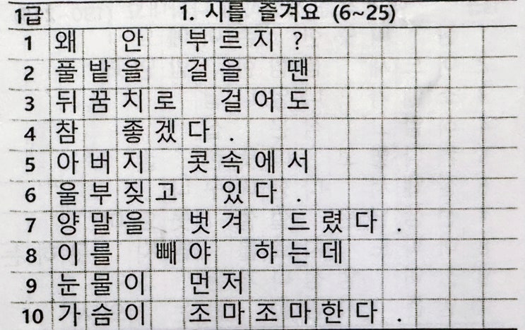  2학년 1학기 한글급수표 / 한글공부 / 어휘력