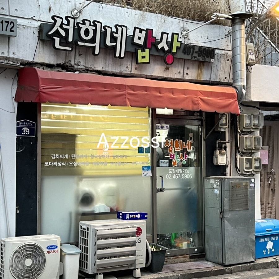 선희네밥상 사진 2