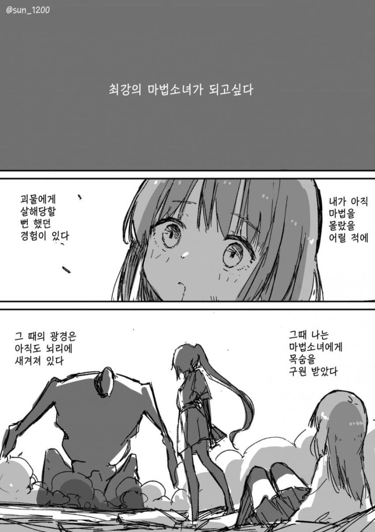 우수한 마법소녀가 보는 병... - [오리지널 만화][웹코믹]