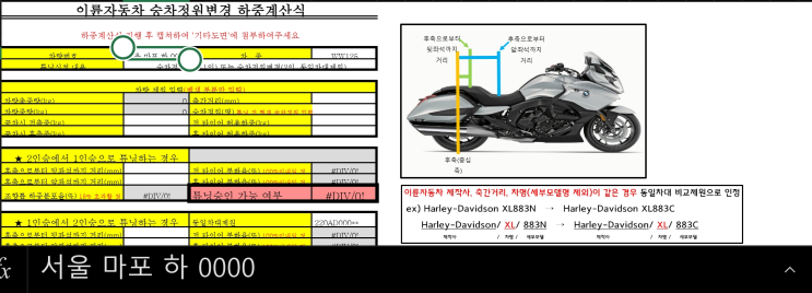  이륜차 동승자 제원변경이 가능했었나봄