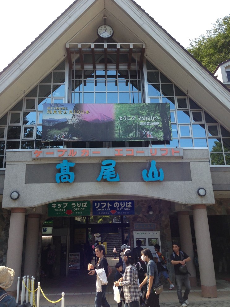 일본 도쿄 # 타카오 산(高尾山) # 기분 좋은 날씨에 가벼운 트레킹