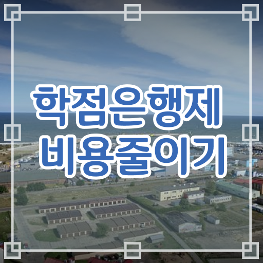  학은제 교양추천 궁금해 .