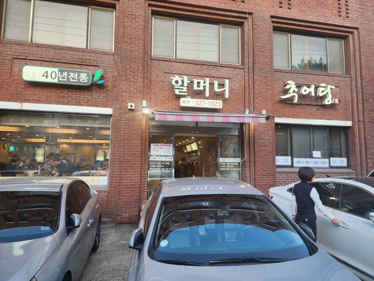  인천 간석동 줄 서서 먹는 40년 전통 할머니 추어탕
